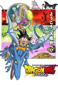 Dragon Ball Daima (2024) S01 Poster